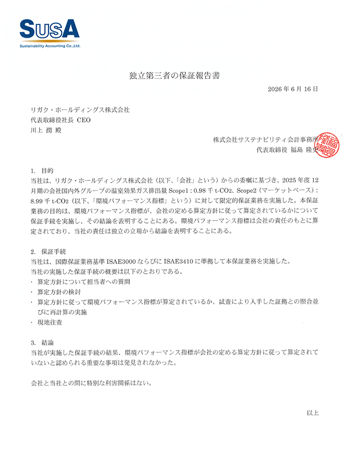 第三者保証
